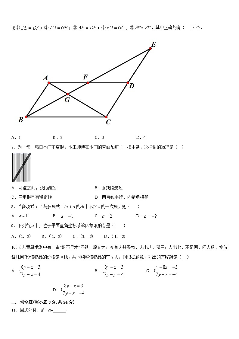 2023-2024学年江苏省南通市第一中学八上数学期末经典模拟试题含答案02