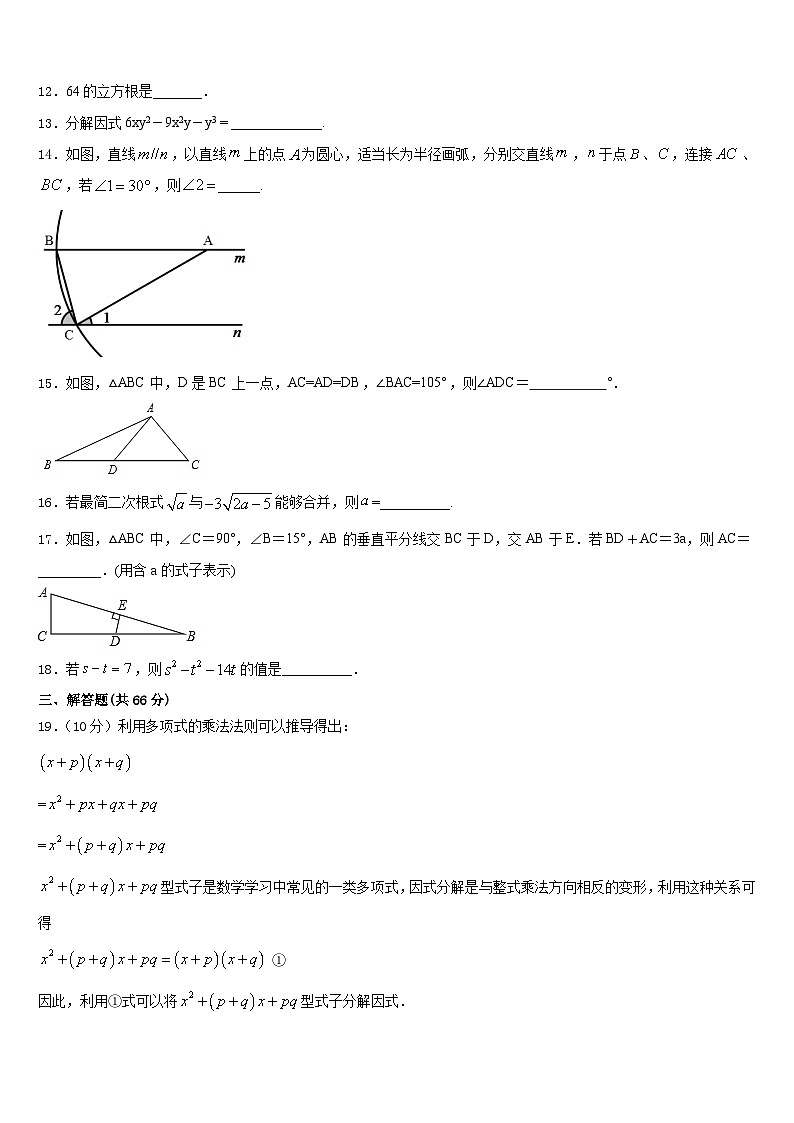 2023-2024学年江苏省南通市第一中学八上数学期末经典模拟试题含答案03