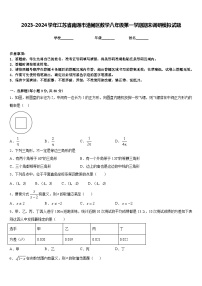 2023-2024学年江苏省南通市港闸区数学八年级第一学期期末调研模拟试题含答案