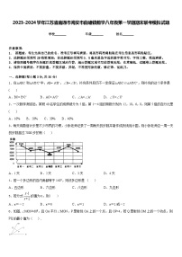 2023-2024学年江苏省南通市海安市曲塘镇数学八年级第一学期期末联考模拟试题含答案