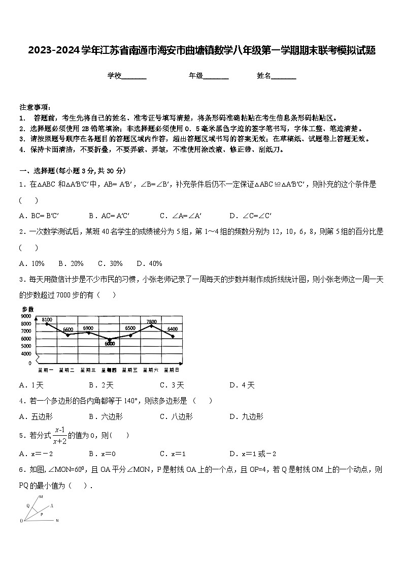 2023-2024学年江苏省南通市海安市曲塘镇数学八年级第一学期期末联考模拟试题含答案01