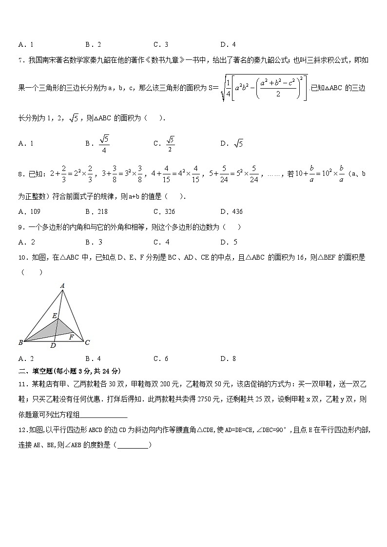 2023-2024学年江苏省南通市海安市曲塘镇数学八年级第一学期期末联考模拟试题含答案02
