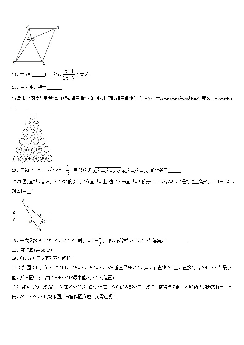 2023-2024学年江苏省南通市海安市曲塘镇数学八年级第一学期期末联考模拟试题含答案03