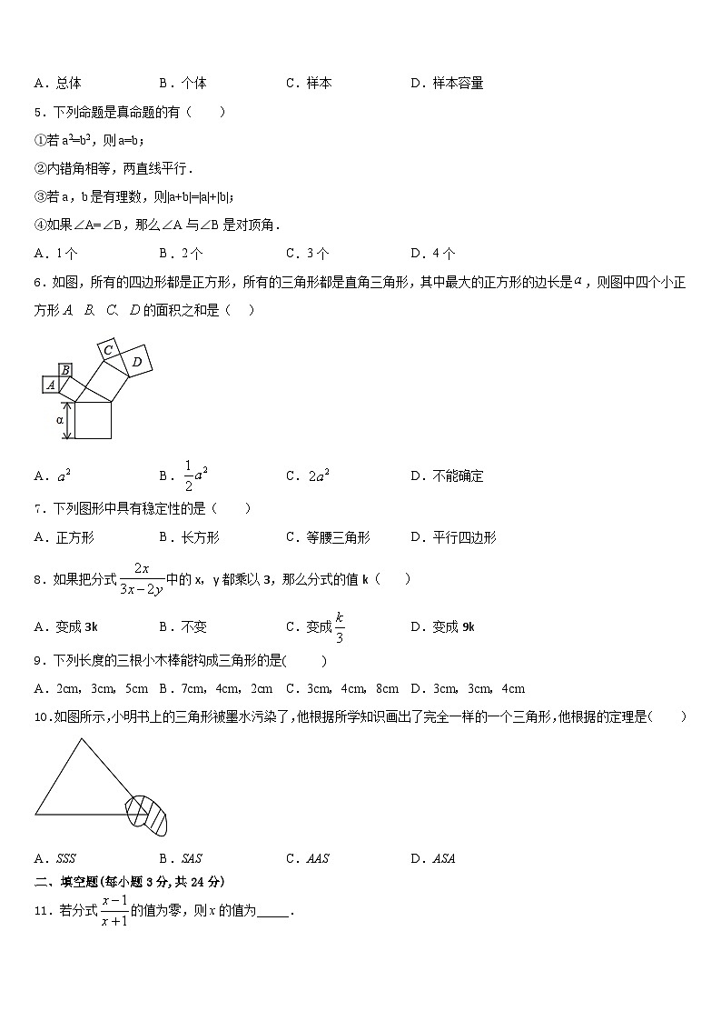 2023-2024学年江苏省南通市名校八上数学期末统考试题含答案02
