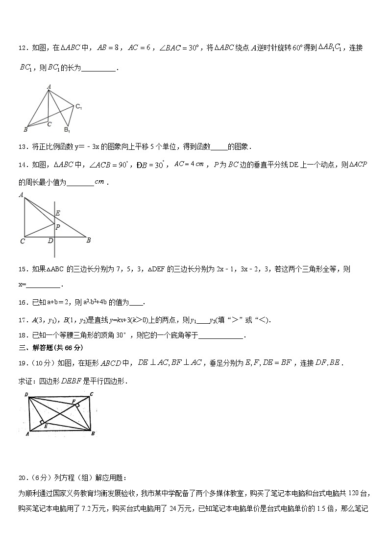 2023-2024学年江苏省南通市名校八上数学期末统考试题含答案03