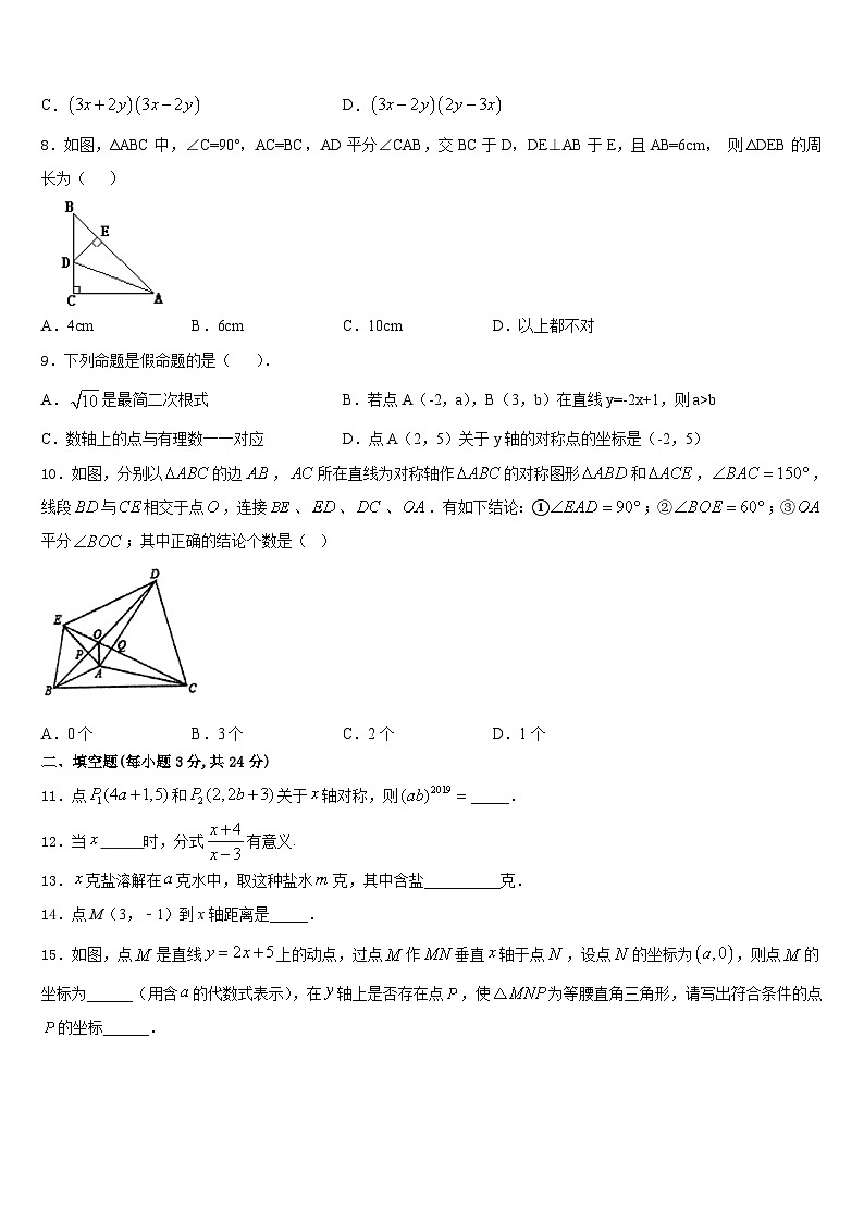 2023-2024学年江苏省南通市启东市滨海实验学校八上数学期末联考模拟试题含答案第2页