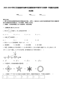 2023-2024学年江苏省南通市如皋市白蒲镇初级中学数学八年级第一学期期末监测模拟试题含答案