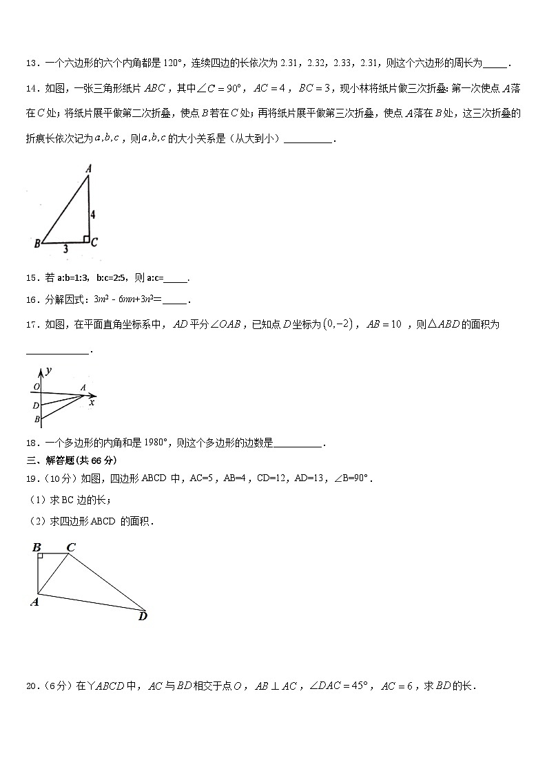 2023-2024学年江苏省南通市如皋市白蒲镇初级中学数学八年级第一学期期末监测模拟试题含答案03