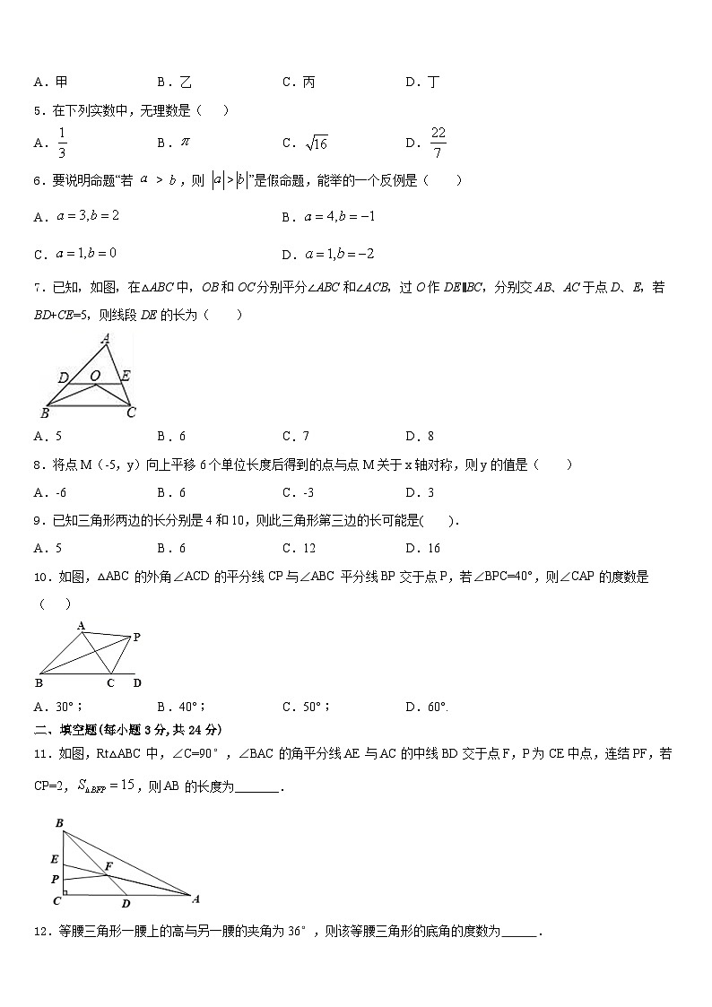 2023-2024学年江苏省南通市田家炳中学数学八上期末教学质量检测试题含答案第2页