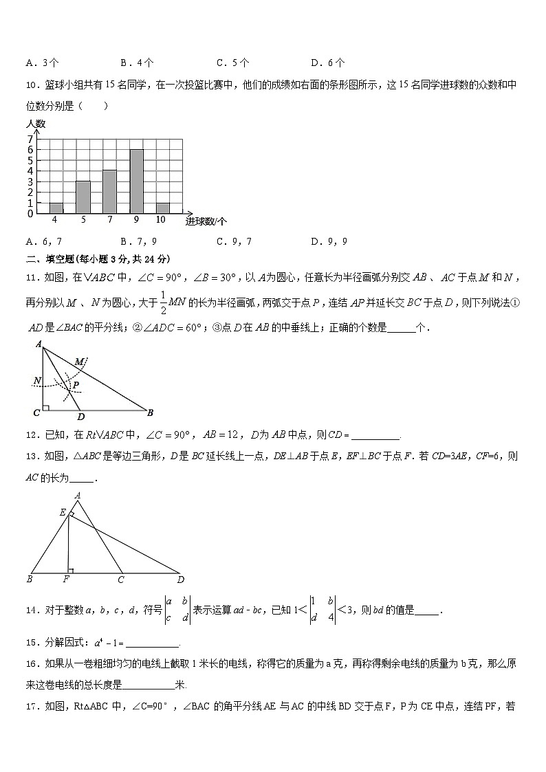 2023-2024学年江苏省南通市通州区金北学校数学八年级第一学期期末统考试题含答案02