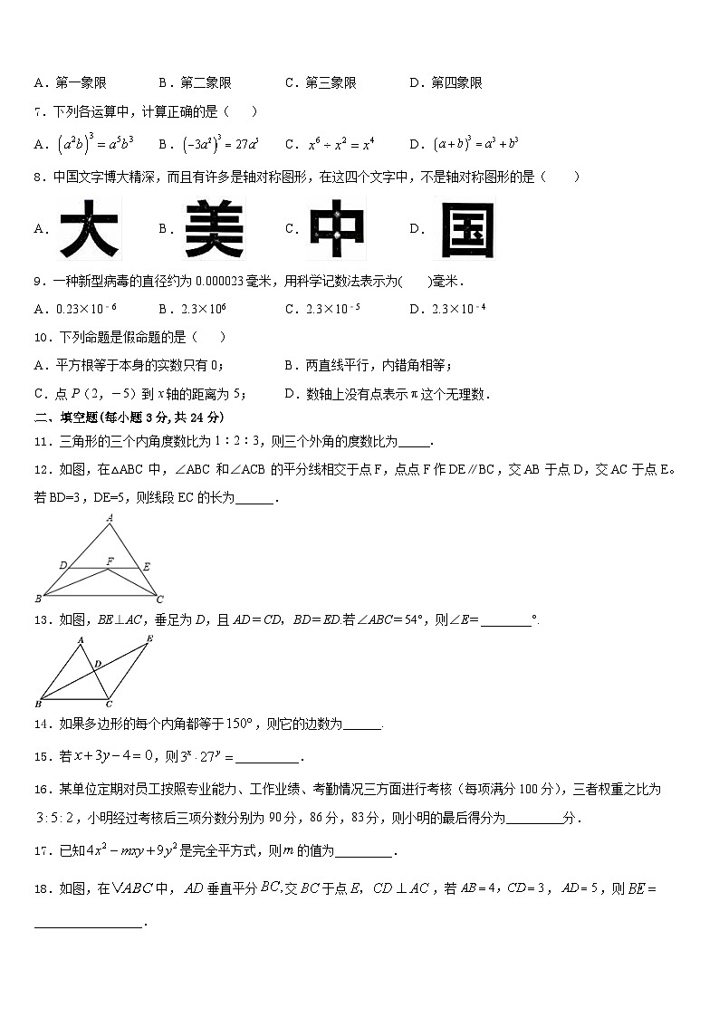 2023-2024学年江苏省南通市长江中学八年级数学第一学期期末质量跟踪监视试题含答案第2页