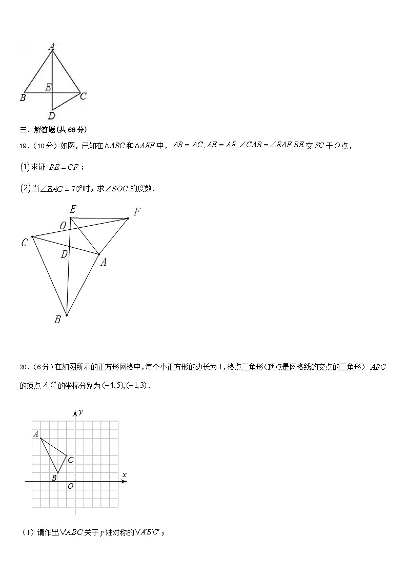 2023-2024学年江苏省南通市长江中学八年级数学第一学期期末质量跟踪监视试题含答案第3页