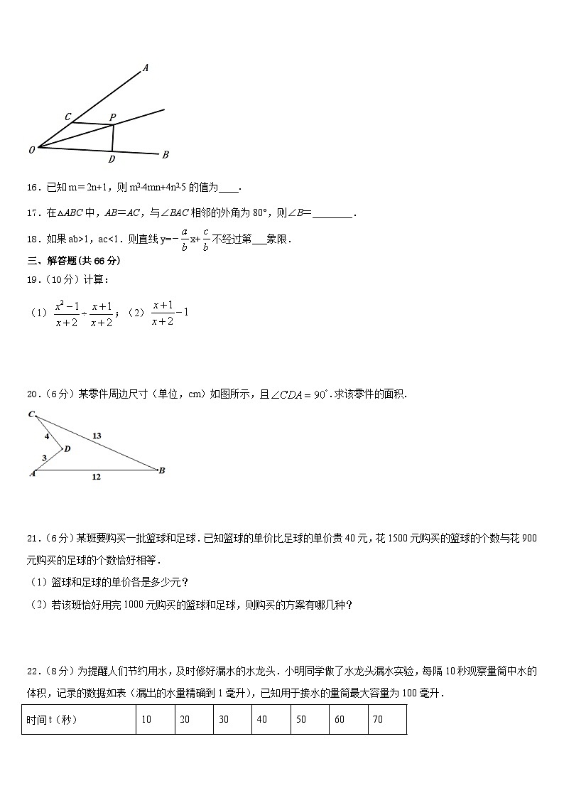2023-2024学年江苏省南通中学八上数学期末监测模拟试题含答案03