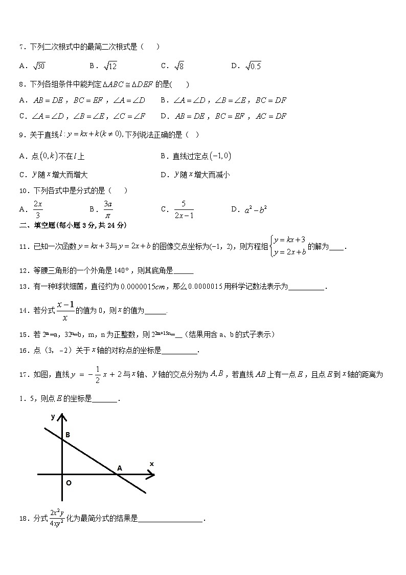 2023-2024学年江苏省启东市八上数学期末教学质量检测模拟试题含答案第2页