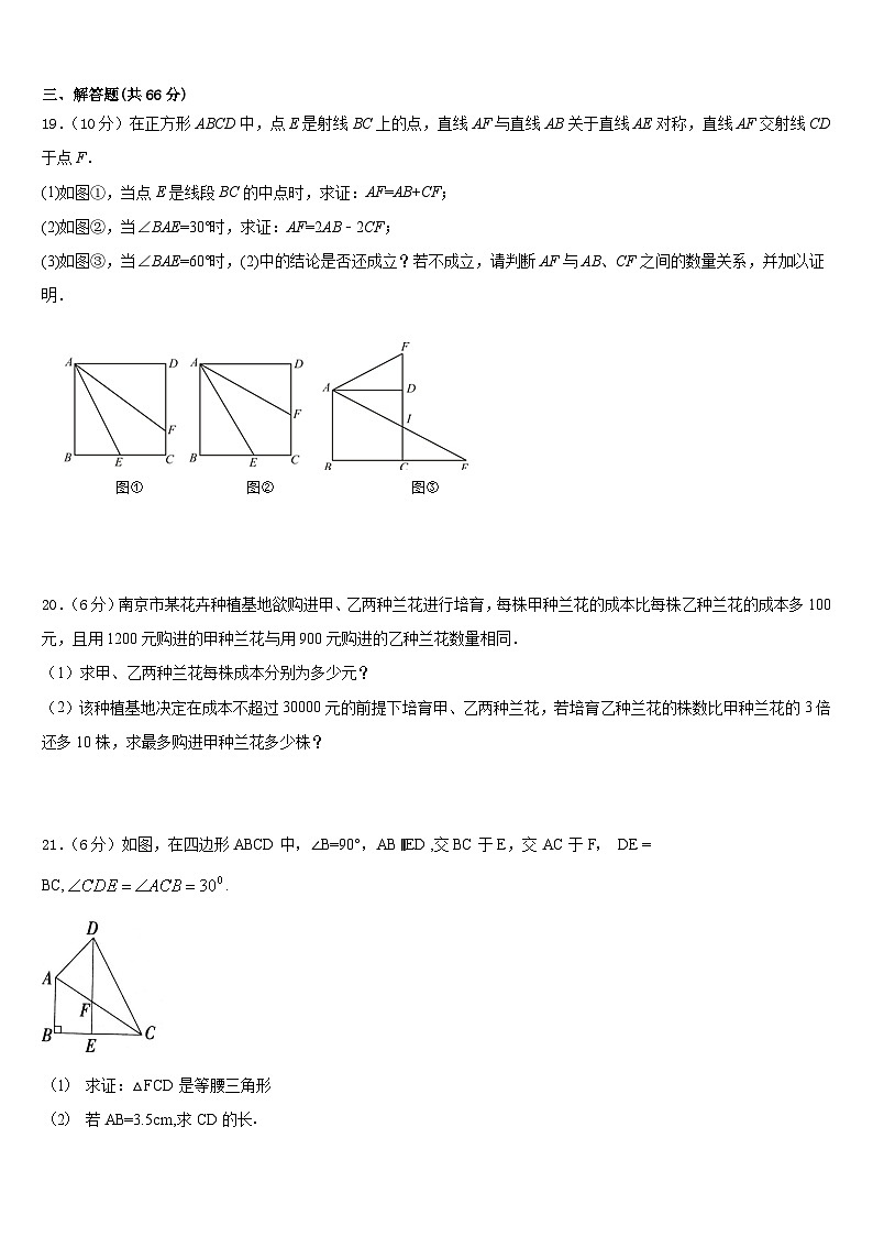 2023-2024学年江苏省启东市八上数学期末教学质量检测模拟试题含答案第3页