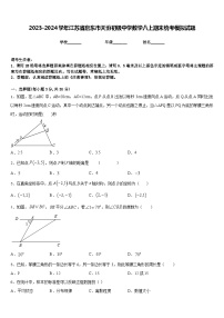 2023-2024学年江苏省启东市天汾初级中学数学八上期末统考模拟试题含答案