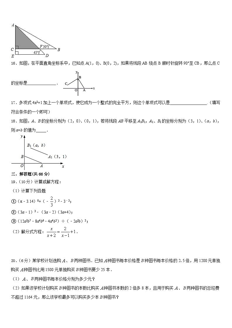 2023-2024学年江苏省启东市天汾初级中学数学八上期末统考模拟试题含答案03