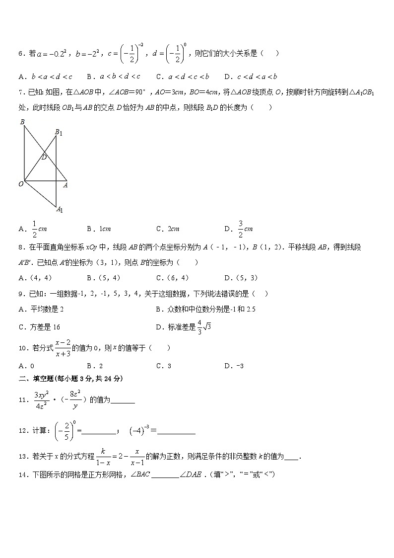 2023-2024学年江苏省如皋实验八上数学期末统考模拟试题含答案02