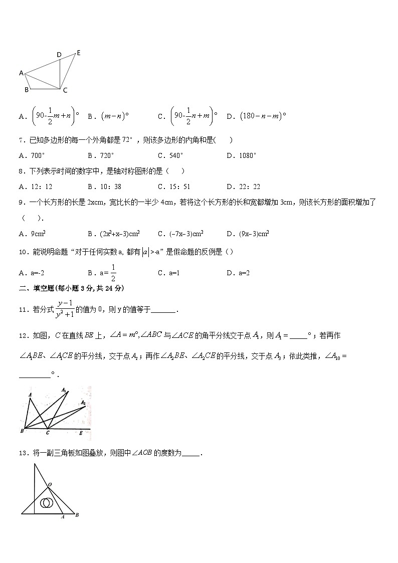 2023-2024学年江苏省如皋市八校数学八年级第一学期期末联考模拟试题含答案02