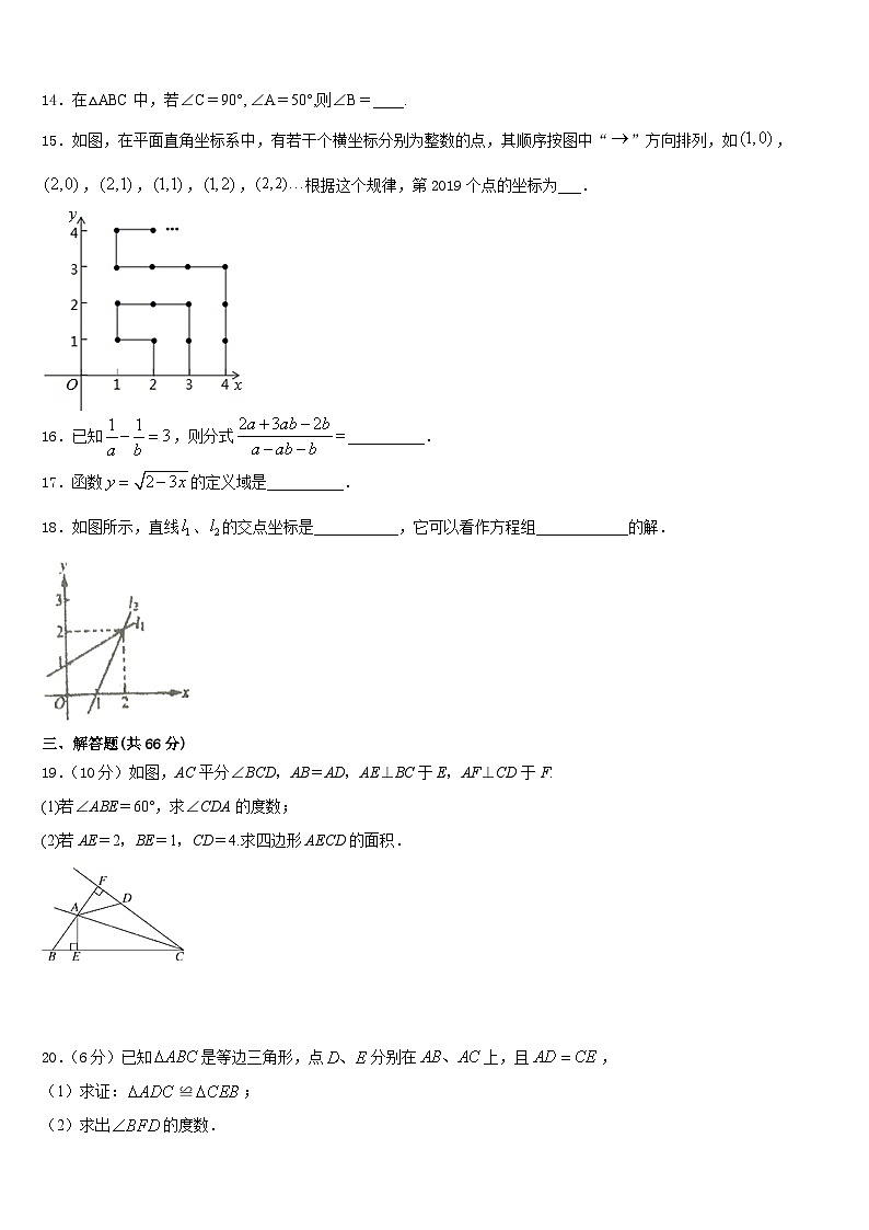2023-2024学年江苏省如皋市八校数学八年级第一学期期末联考模拟试题含答案03