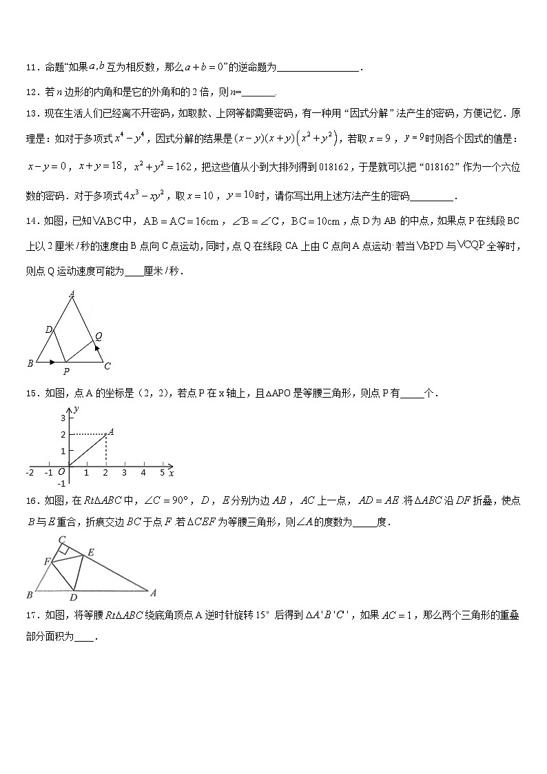 2023-2024学年江苏省无锡市各地数学八年级第一学期期末综合测试模拟试题含答案第3页