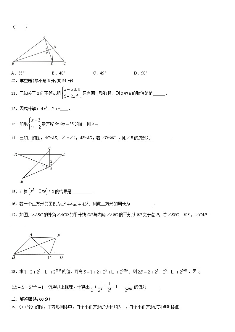 2023-2024学年江苏省无锡市南长实验教育集团数学八上期末综合测试模拟试题含答案第3页