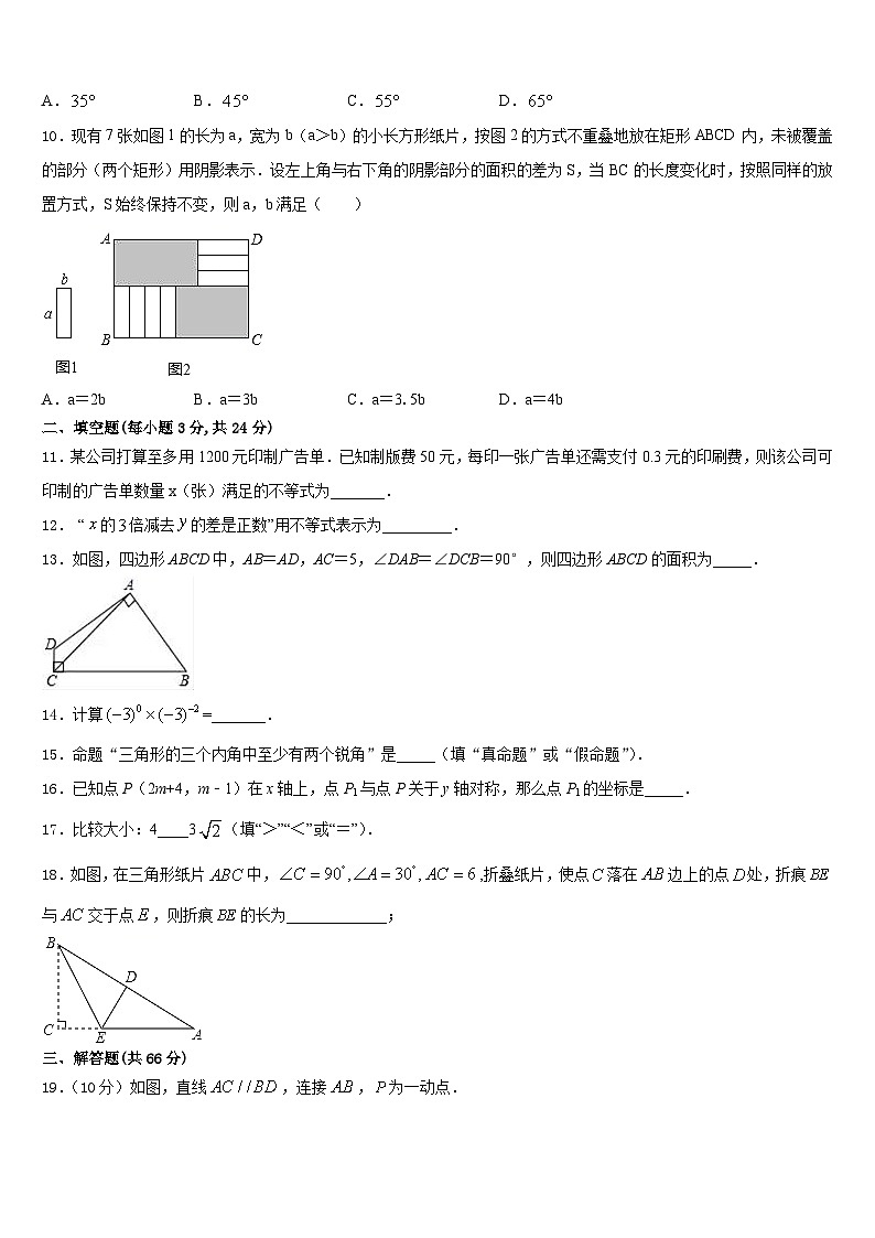 2023-2024学年江苏省无锡市东林中学八年级数学第一学期期末经典试题含答案第3页