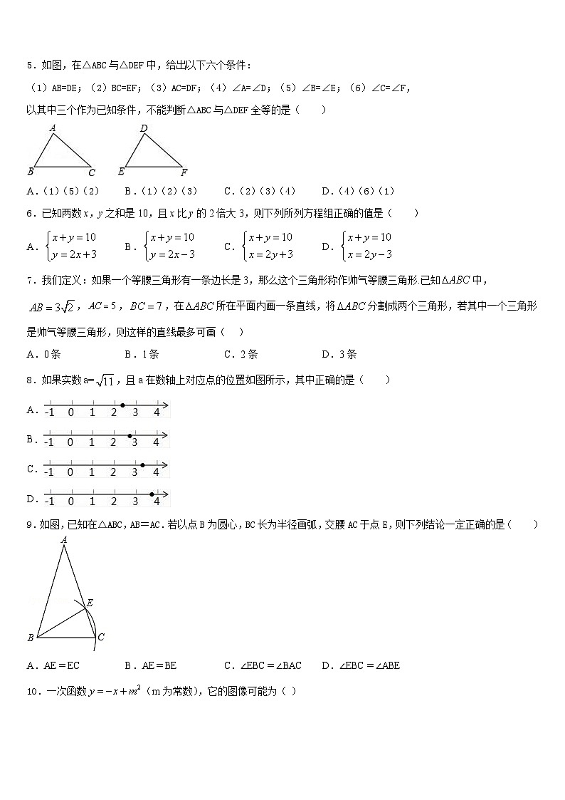 2023-2024学年江苏省徐州市云龙区第九中学数学八上期末考试试题含答案第2页