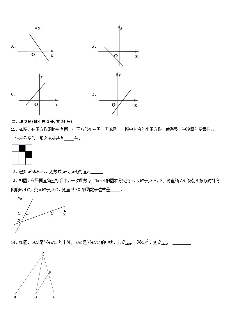 2023-2024学年江苏省徐州市云龙区第九中学数学八上期末考试试题含答案第3页