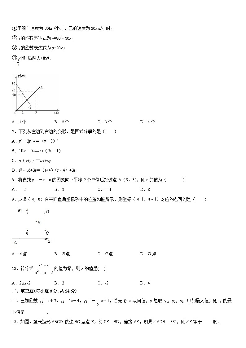 2023-2024学年江苏省徐州市新沂市数学八上期末质量跟踪监视试题含答案02