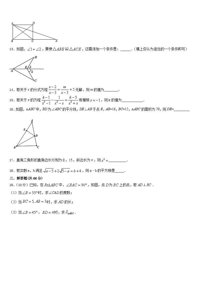 2023-2024学年江苏省徐州市新沂市数学八上期末质量跟踪监视试题含答案03