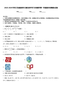 2023-2024学年江苏省扬州市江都实验中学八年级数学第一学期期末经典模拟试题含答案