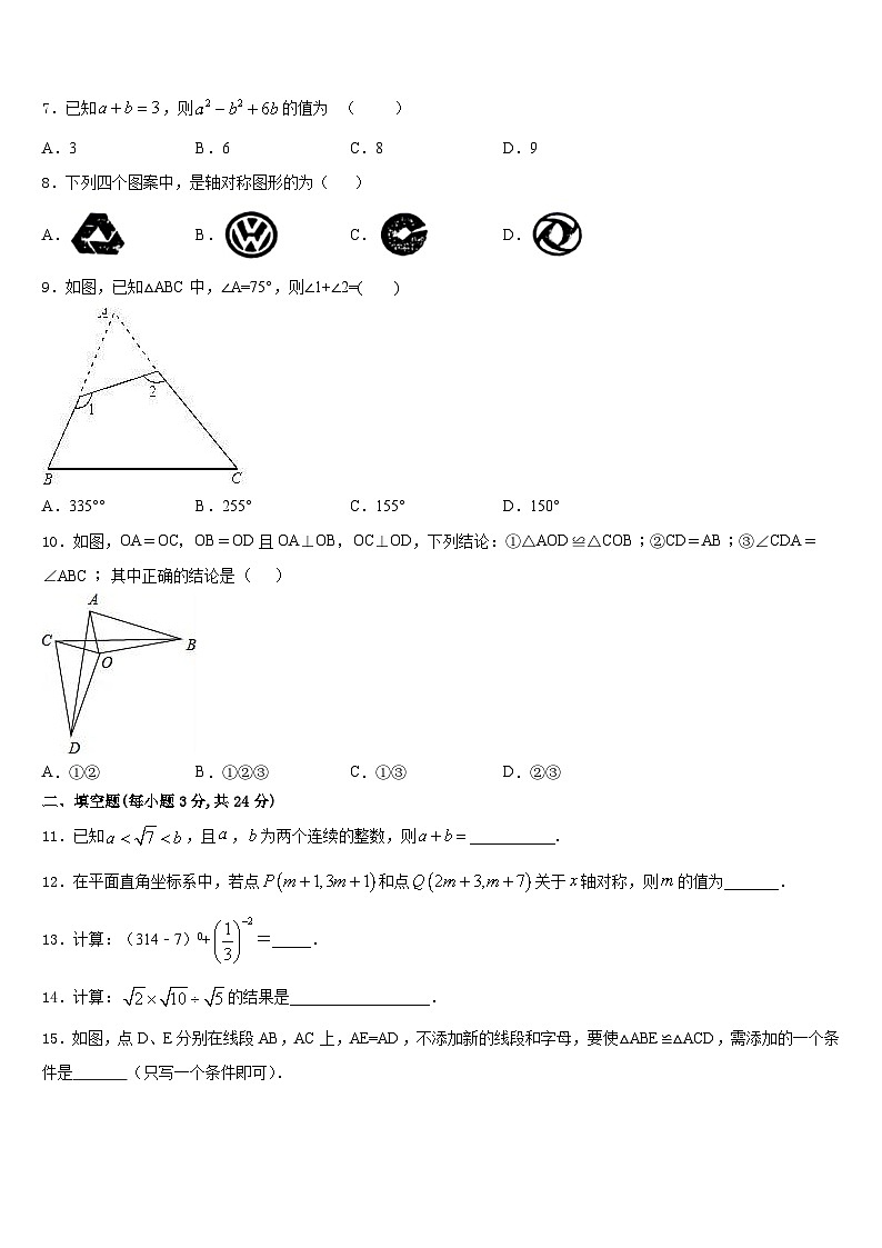 2023-2024学年江苏省徐州市鼓楼区树人中学数学八上期末统考试题含答案02