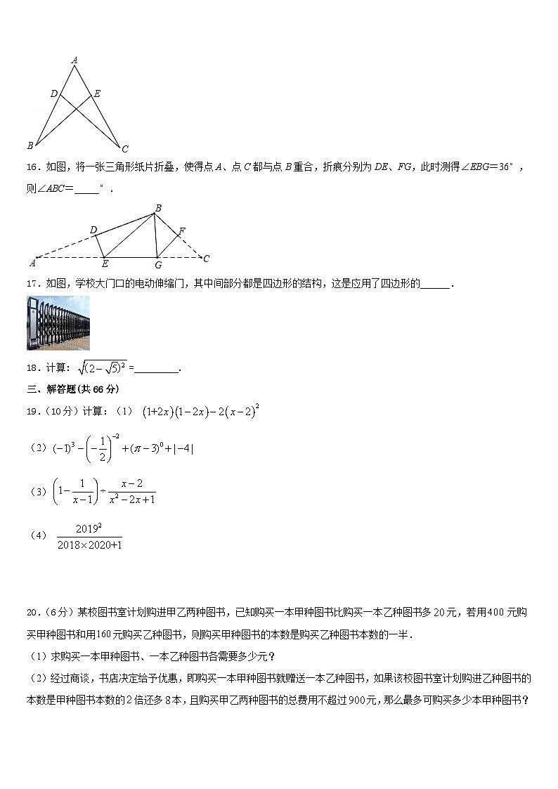 2023-2024学年江苏省徐州市鼓楼区树人中学数学八上期末统考试题含答案03