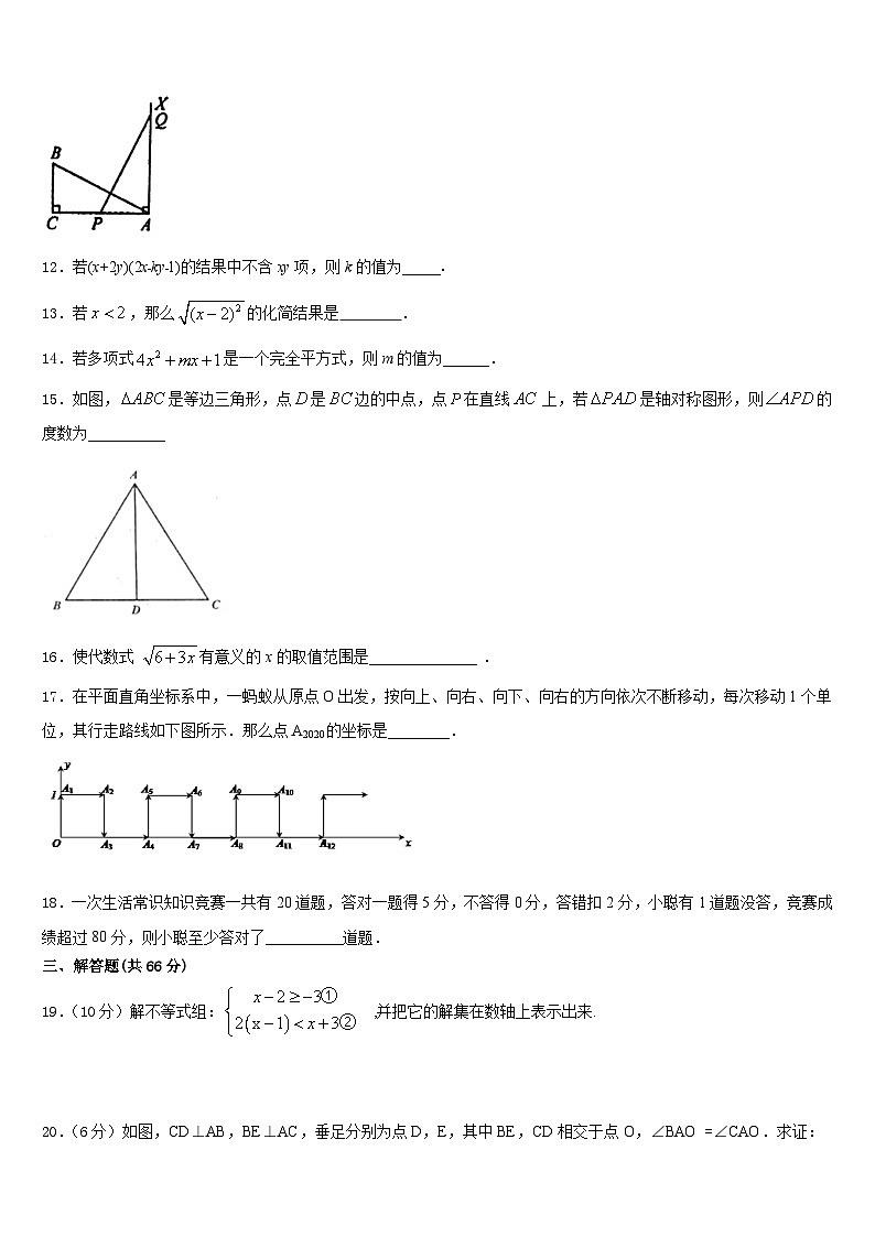 2023-2024学年江苏省无锡市南长实验中学数学八年级第一学期期末考试试题含答案03