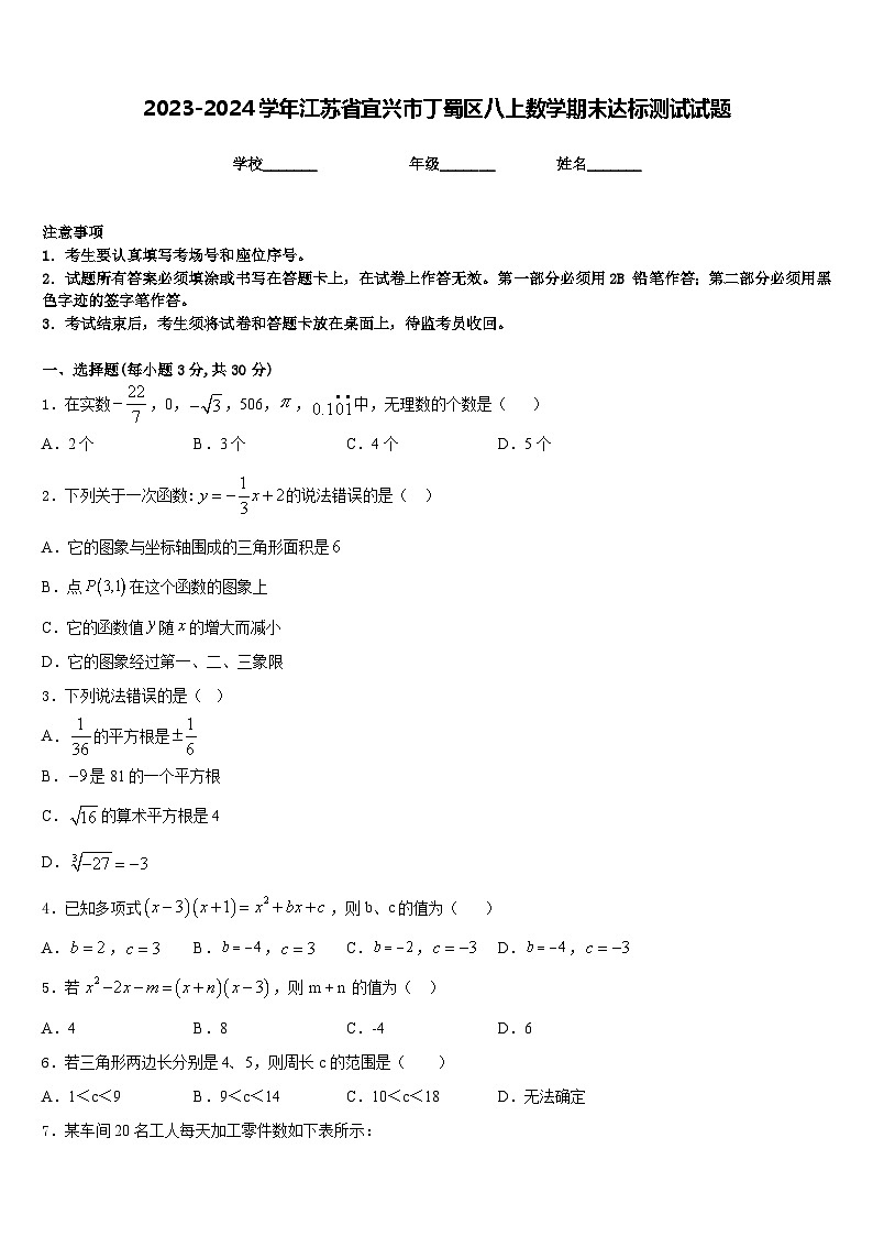 2023-2024学年江苏省宜兴市丁蜀区八上数学期末达标测试试题含答案01