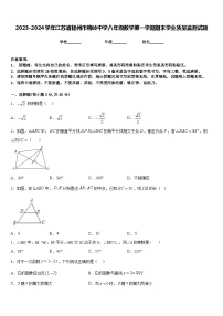 2023-2024学年江苏省扬州市梅岭中学八年级数学第一学期期末学业质量监测试题含答案