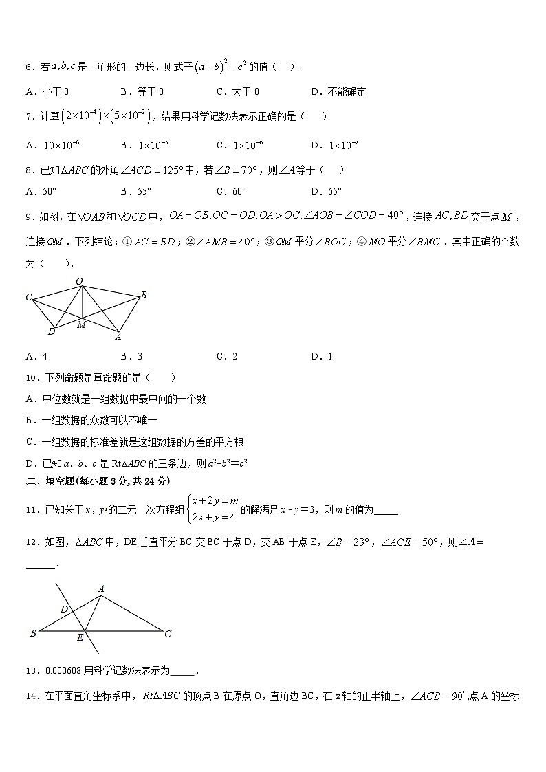 2023-2024学年江苏省扬州市梅岭中学八年级数学第一学期期末学业质量监测试题含答案第2页