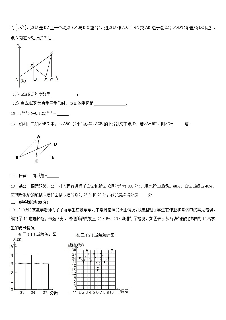 2023-2024学年江苏省扬州市梅岭中学八年级数学第一学期期末学业质量监测试题含答案第3页