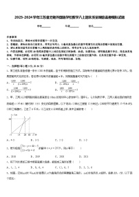 2023-2024学年江苏省无锡外国语学校数学八上期末质量跟踪监视模拟试题含答案