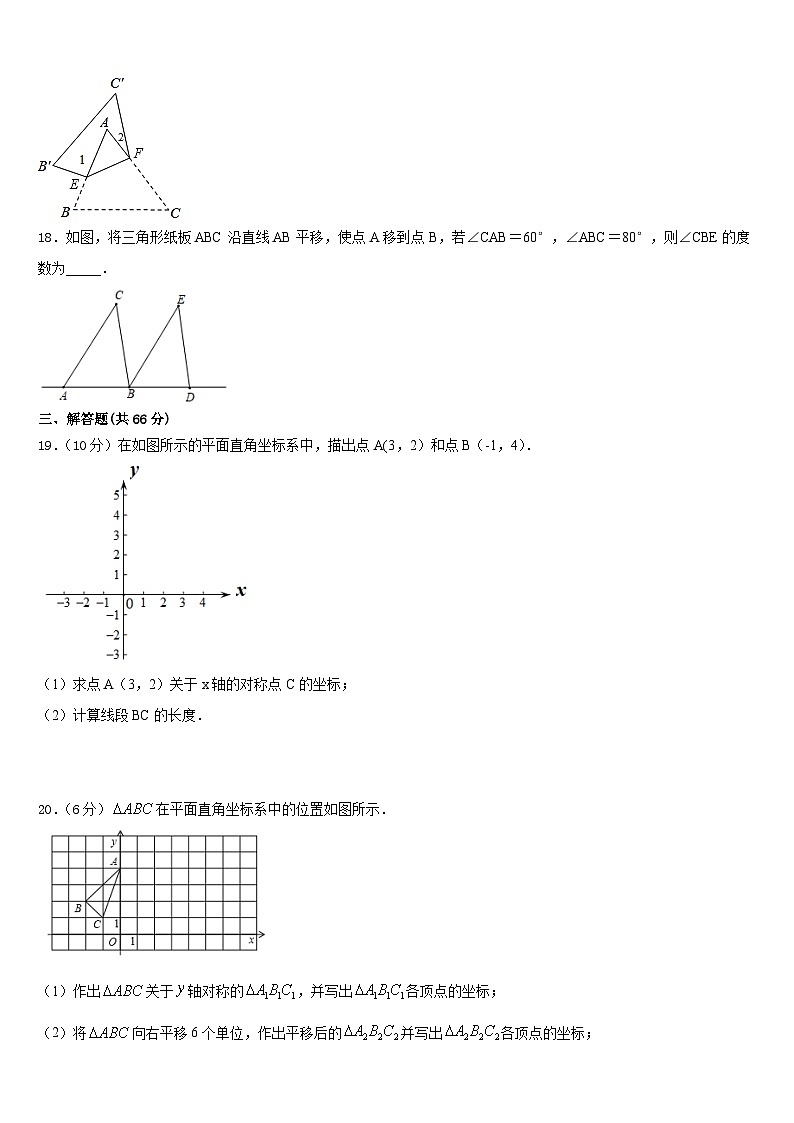 2023-2024学年江苏省无锡外国语学校数学八上期末质量跟踪监视模拟试题含答案第3页