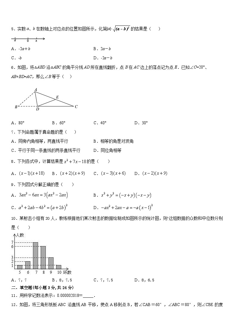 2023-2024学年江苏省扬州江都区六校联考八上数学期末质量检测试题含答案第2页
