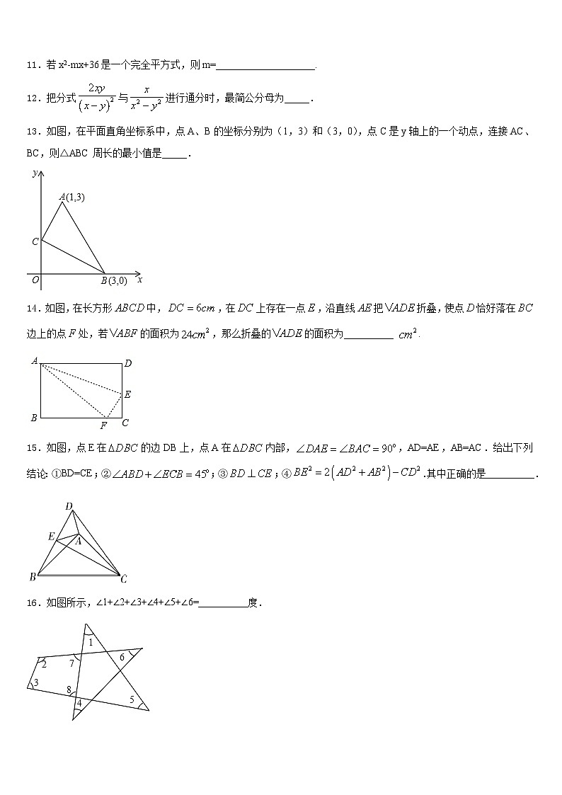 2023-2024学年江苏省扬州市大丰区八年级数学第一学期期末考试模拟试题含答案第3页