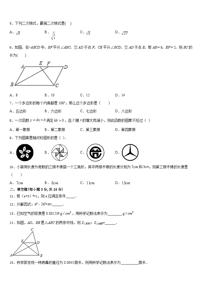 2023-2024学年江苏省徐州市丰县八上数学期末经典试题含答案02
