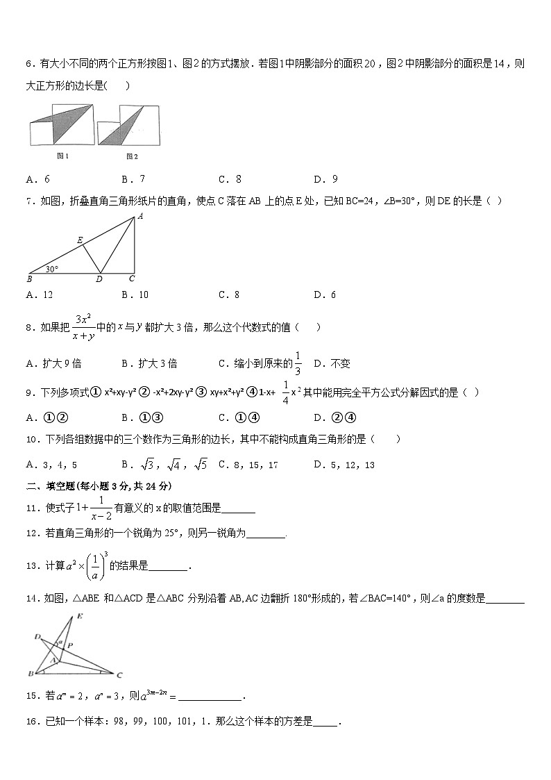2023-2024学年江苏省扬州市仪征市新集初级中学数学八上期末学业质量监测模拟试题含答案第2页