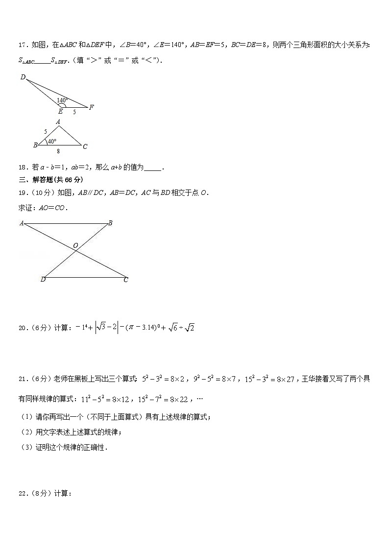 2023-2024学年江苏省扬州市仪征市新集初级中学数学八上期末学业质量监测模拟试题含答案第3页