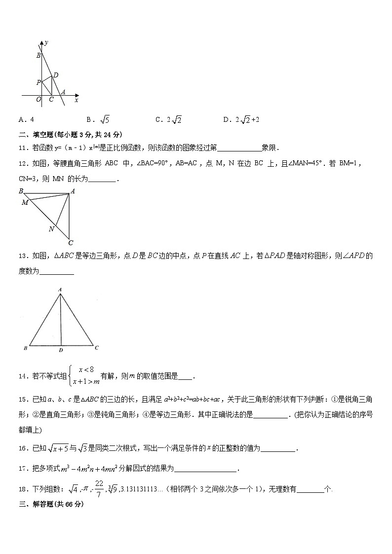 2023-2024学年江苏省扬州市江都区邵樊片八年级数学第一学期期末检测模拟试题含答案03