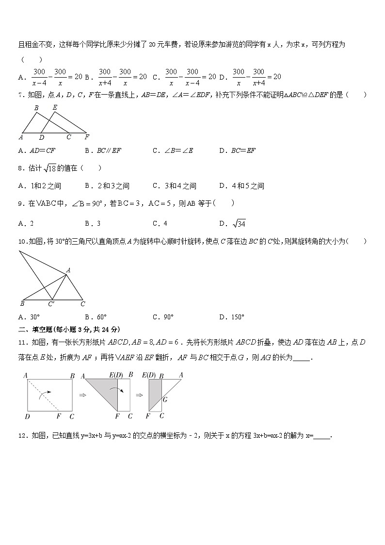 2023-2024学年江苏省宿迁市沭阳怀文中学八上数学期末学业质量监测试题含答案02