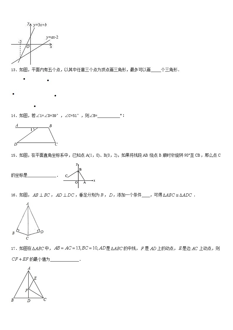 2023-2024学年江苏省宿迁市沭阳怀文中学八上数学期末学业质量监测试题含答案03