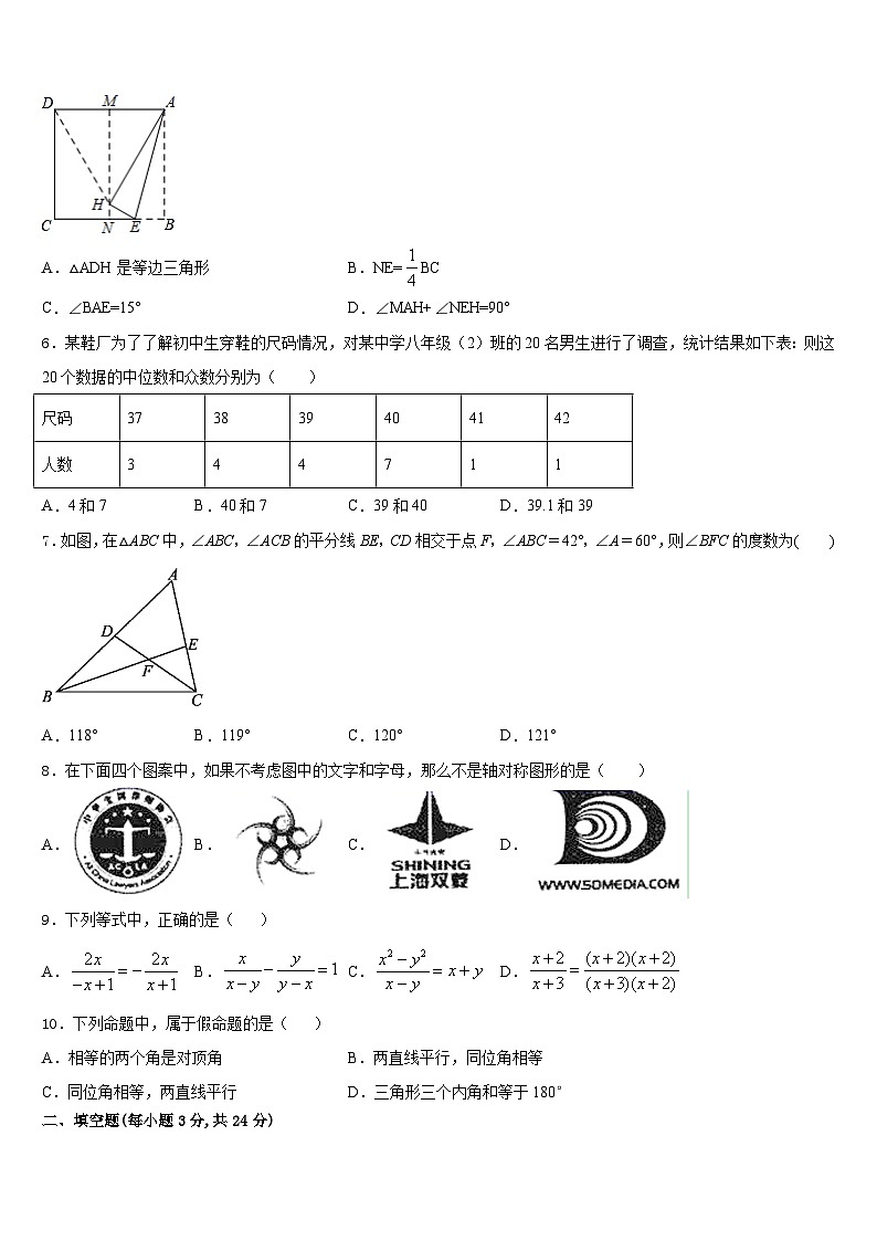 2023-2024学年江苏省宿迁宿豫区四校联考八年级数学第一学期期末考试试题含答案第2页
